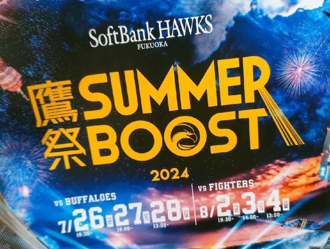 鷹祭 SUMMER BOOST!!